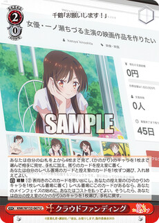 クラウドファンディング