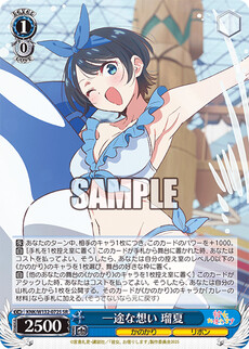 一途な想い 瑠夏