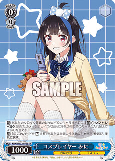 コスプレイヤー みに