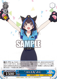 “コロネ丸”みに