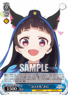 “コロネ丸”みに