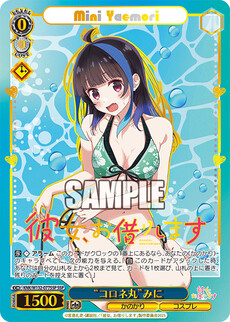 “コロネ丸”みに