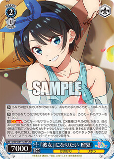 『彼女』になりたい 瑠夏
