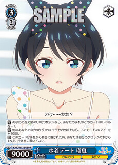 水着デート 瑠夏