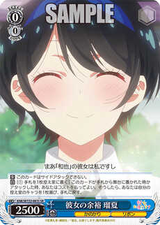 彼女の余裕 瑠夏