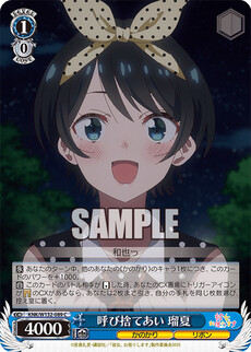 呼び捨てあい 瑠夏