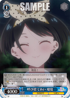 呼び捨てあい 瑠夏