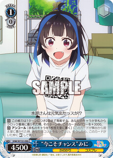 “今こそチャンス”みに