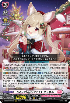 Sa!nt×N!ght×Tr!ck フェネル