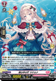 海の中の灯 ラテルナ