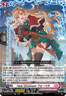 Holy Ornament フォーベラ