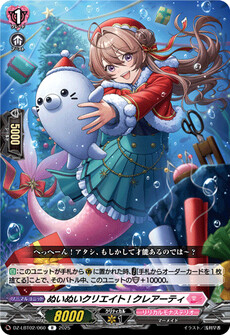 ぬいぬいクリエイト! クレアーティ