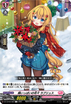 腕いっぱいの花々 ラブリュス