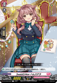 SweetLinker ハムステラ