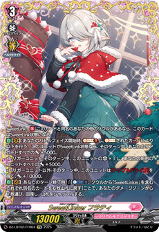 SweetLinker フラティ