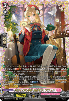 待ちわびた手紙 風紀乙女 プリュケ