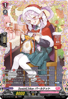 SweetLinker パールケット