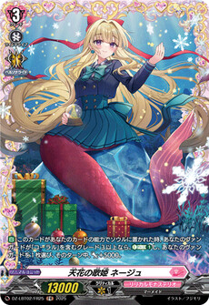 天花の歌姫 ネージュ