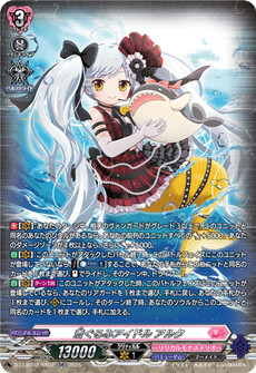 着ぐるみアイドル アルク