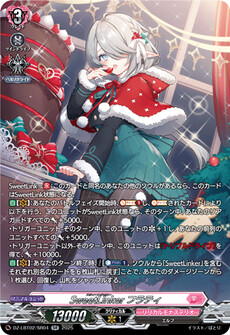 SweetLinker フラティ