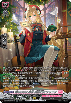 待ちわびた手紙 風紀乙女 プリュケ