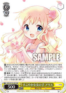すこやかな女の子 アリス