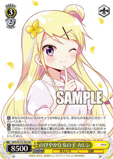 のびやかな女の子 カレン