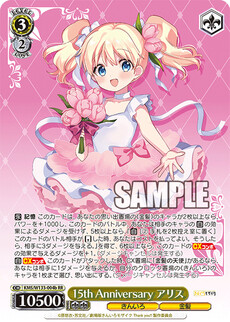 15th Anniversary アリス