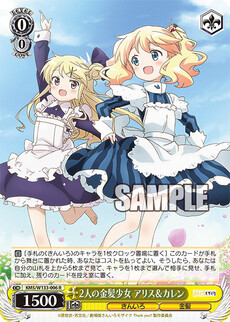 2人の金髪少女 アリス＆カレン