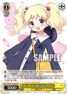 ちっちゃくたって アリス