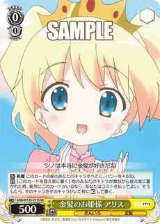 金髪のお姫様 アリス