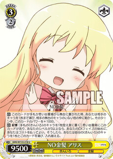 NO金髪 アリス