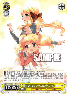 離れていても アリス＆アリスマム