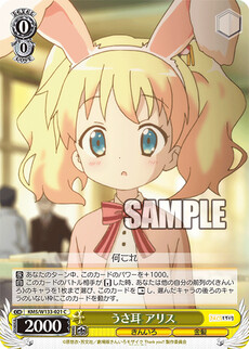 うさ耳 アリス