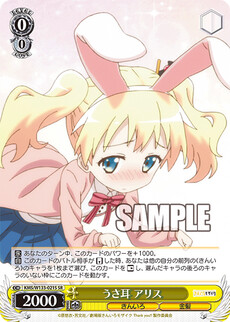 うさ耳 アリス