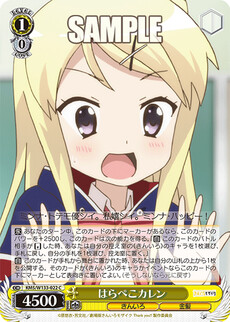 はらぺこカレン