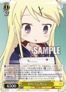 はらぺこカレン