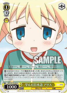 学んだ日本語 アリス
