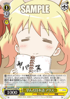 学んだ日本語 アリス