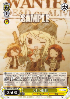 カレン船長