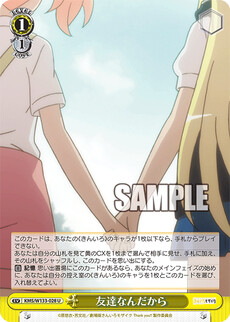 友達なんだから