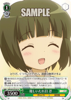 優しいたれ目 忍