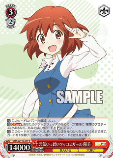 元気いっぱいツッコミガール 陽子