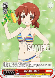 夏の装い 陽子