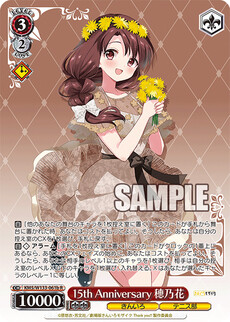 15th Anniversary 穂乃花
