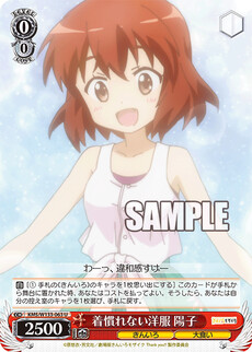 着慣れない洋服 陽子