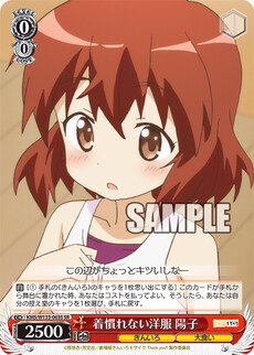 着慣れない洋服 陽子