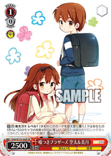 嘘つきブラザーズ 空太＆美月
