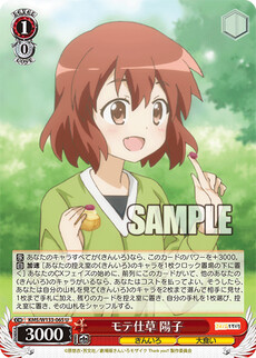 モテ仕草 陽子