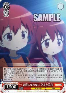 素直になれない 空太＆美月